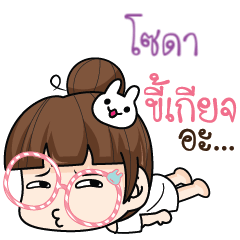 SODA tamome lazy girl