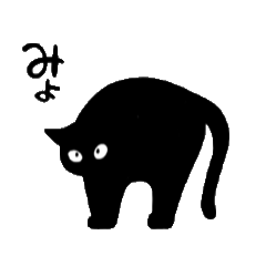 使いどころが分からない動く黒猫