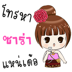 My name is Sara ( Ver. Isan )