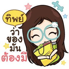 TIP Ver. sandee blue glasses