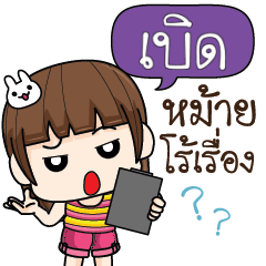 BIRD4 cheekytamome6_S