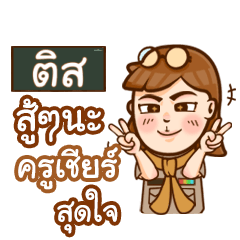 TIS2 teacher talk with student