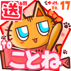 ✳ことね✳に送るスタンプbyゆっけ。17