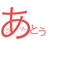 最初の文字がでかい
