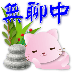 Cute Pink Cat - - Practical Greetings