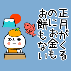 あけおめスタンプくん★正月★21