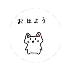 動く！白猫LINEスタンプ