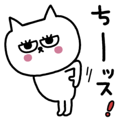 ネコまつ毛の挨拶★修正版