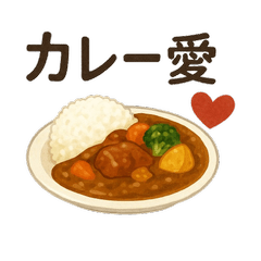 ごはんとカレーのいる日常