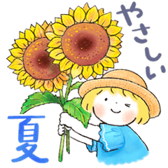 はるちゃんとふうくん「やさしい夏」