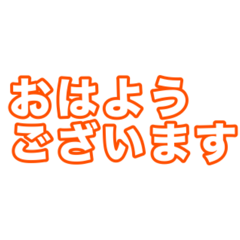 使うようで意外と使わない返信用スタンプ