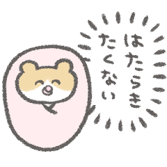 働かずに金が欲しい人用スタンプ