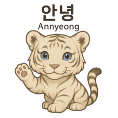 しろとらのひとこと - 韓国語