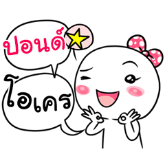 Pond na V.CartoonMungMing