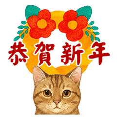 猫の恵み！(ダイナミックステッカー)