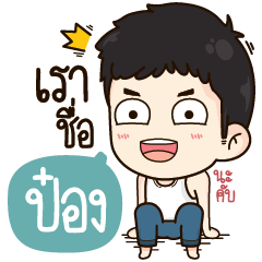 "Pong" it's my name!!