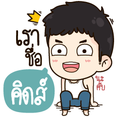 "Kid" it's my name!!