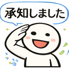 OK了解承知しましたスタンプ2