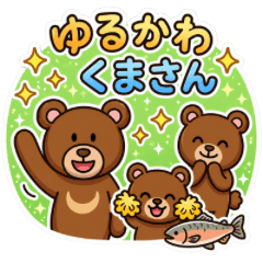 ゆるかわくまさん 毎日スタンプ