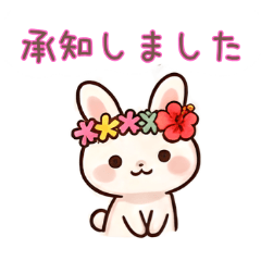 大人カワイイ白うさぎハワイア ンゆる敬語