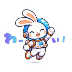 宇宙うさぎのドット絵スタンプ（文字付き）