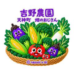 天神町吉野農園：ほっこり刺繍の野菜たち