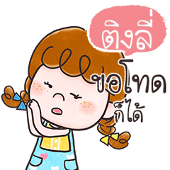 TINGLEE deedy anything