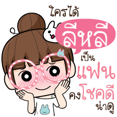 LELEE flirt me I'm ready