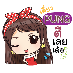 PUNG waanwaan V.2_E e