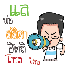 LALITA father awesome_S