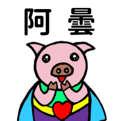 ShanShan Pig Name sticker No.3025