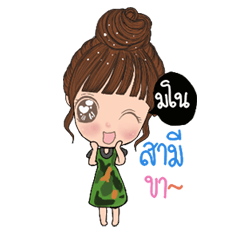 Wai sai jai ta han 3