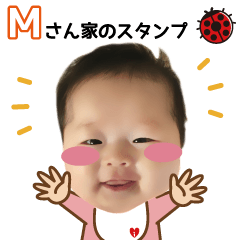 Mさん家のスタンプ