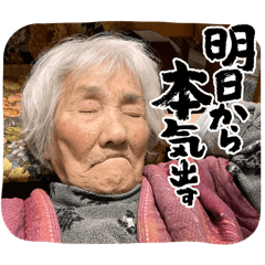 92歳、元気な美恵子スタンプ