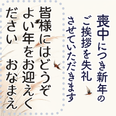 例文付き 喪中・年賀欠礼状(寒中見舞い)