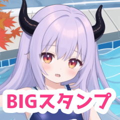 秋プールスクール水着悪魔女子BIGスタンプ