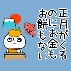 あけおめスタンプくん★正月★26