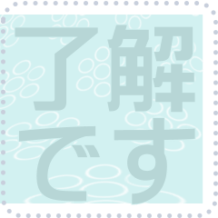 日本の和柄 メッセージ スタンプ F68