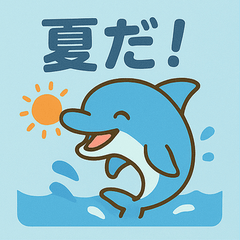 毎年使える！夏の海の生きものスタンプ 1