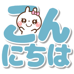 ❤️うごく！でか文字敬語♡プチ耳BABY