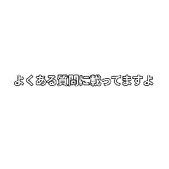 テキストスタンプ・参