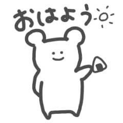 くまの子の日常スタンプ1