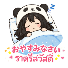 タイ語/日本語 ノーン・パオ・カカ 2