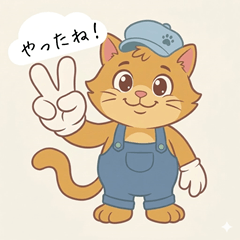 オーバーオール・にゃんの素直なまいにち!