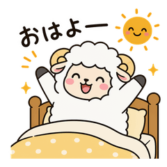ゆるっと安眠！心ひつじスタンプ