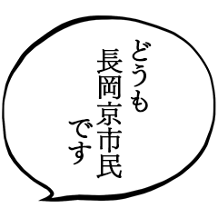 長岡京市民です。