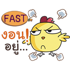 FAST this chicken? e