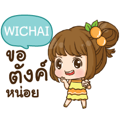 WICHAI cookie-yes sir!! e