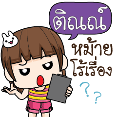 TIN2 cheekytamome6_S