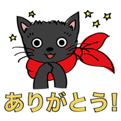 【キミハダレ】カワイイ黒猫ちゃんスタンプ